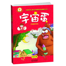 宇宙蛋(冰波最受欢迎童话故事集锦！国家新闻出版总署和图书馆协会重点推荐，荣获多项儿童图书大奖，全新精美彩绘，给孩子们一场心灵与视觉上的饕餮盛宴！）