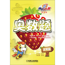 五年级-奥数题-神机妙算-第2版