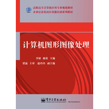 计算机图形图像处理（含CD光盘1张）