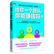给你一个团队.你能赚钱吗?