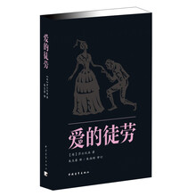 爱的徒劳