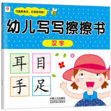 小红花·幼儿写写擦擦书:汉字