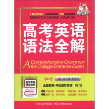 英语全解-高考英语语法13