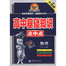 物理-高中基础知识点中点-升级版