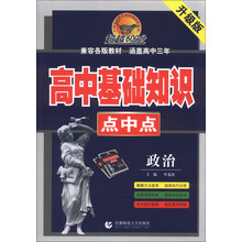 政治-高中基础知识点中点-升级版