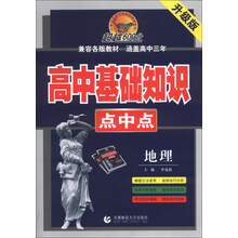 地理-高中基础知识点中点-升级版
