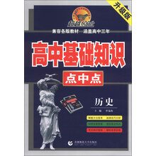 历史-高中基础知识点中点-升级版