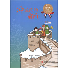冲在风的前面-经典美文分级悦读-5A级