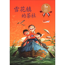 雪花镇的茶社-经典美文分级悦读-3A级