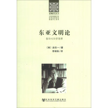东亚文明论