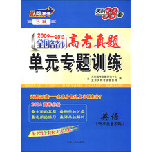 2009-2013-英语-全国各省市高考真题单元专题训练-天利38套-B版-含2013最新高考真题