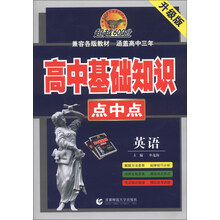 英语-高中基础知识点中点-升级版