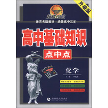 化学-高中基础知识点中点-升级版