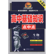 生物-高中基础知识点中点-升级版