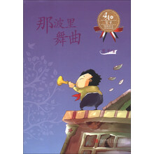 那波里舞曲-经典美文分级悦读-4A级