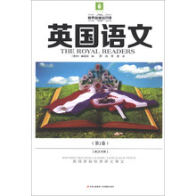 世界名校公开课系列--英国语文（第2卷）