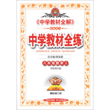 13N教材全练-八年级数学上
