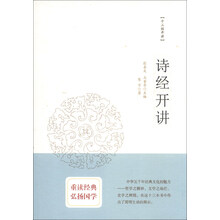 诗经开讲-十三经开讲