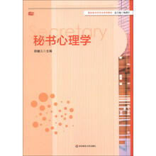 秘书心理学