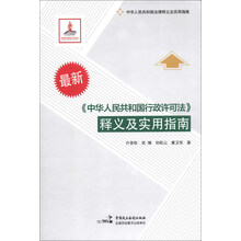 <<中华人民共和国行政许可法>>释义及实用指南-最新