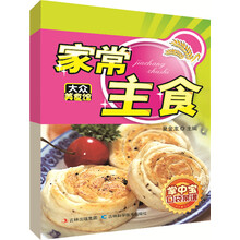 家常主食