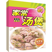 家常汤煲