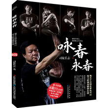 咏春永春