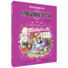 森林中的小老鼠一家-世界著名插画大师经典动物故事绘本