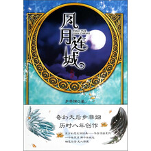 风月连城(新版）
