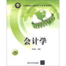 会计学