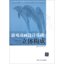 游戏动画设计基础——立体构成