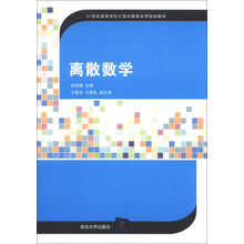 离散数学