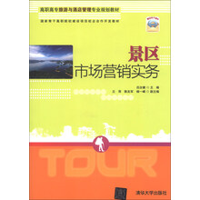 景区市场营销实务
