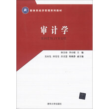 审计学
