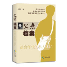 父亲档案