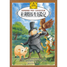 伴你一生的传世名著：杜利特医生历险记