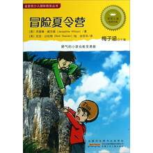 冒险夏令营
