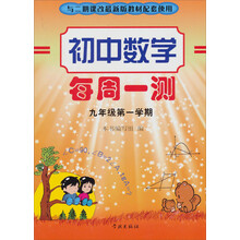 初中数学每周一测：9年级（第1学期）