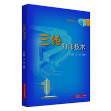 三维打印技术