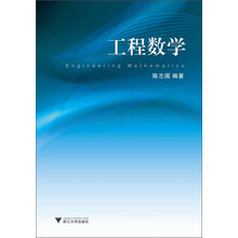 工程数学