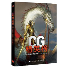 CG精英榜-闪耀世界的中国CG艺术佳作-2