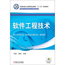 软件工程技术