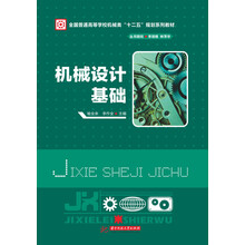 机械设计基础