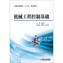 机械工程控制基础