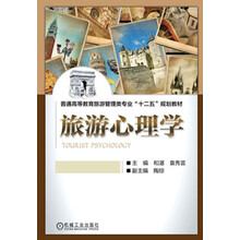旅游心理学