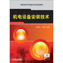 机电设备安装技术