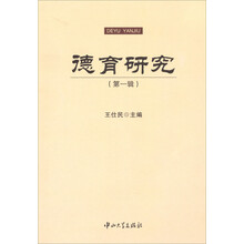 德育研究-(第一辑)