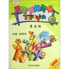 乐易突破英语 第五级