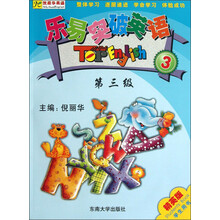 乐易突破英语 第三级