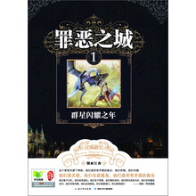 群星闪耀之年-罪恶之城-1